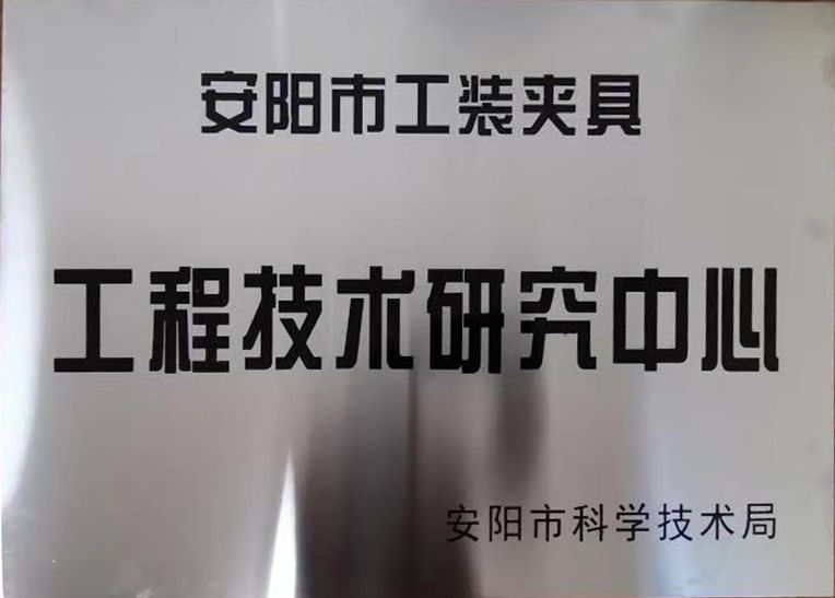 關(guan)于2022年(nian)度(du)擬認定(ding)市級(ji)工程(cheng)技術研(yan)究(jiu)中心(xin)咊(he)市級(ji)重(zhong)點實驗(yan)室(shi)的(de)公(gong)示(shi)